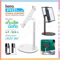 Hoco PH31plus แท้100% ที่วางมือถือ Folding Desktop Stand ที่วางมือถือ ขาตั้งมือถือ ที่วางโทรศัพท์ ที่วาง ipad บนโต๊ะ Auraservice