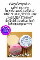 ครีม สูตรผลไม้ ฝาชมพู(1ตลับ) สมุนไพรไทยแท้100% สูตรเข้มข้น (ขนาด5g.)