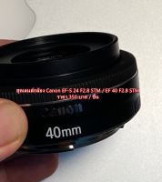 เลนส์ฮูด Canon RF-35 mm F1.8 Macro IS STM