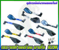 กระจก 5 เหลี่ยม RZM ขาสั้น บานเล็ก ใช้ได้ทุกรุ่น มี 5 สี