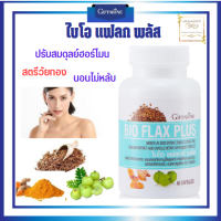 ส่งฟรี ไบโอ แฟลก พลัส ผลิตภัณย์อาหารเสริมสำหรับสตรีวัยทอง ปรับสมดุลย์ร่างกาย GIFFARINE BIO FLAX PLUS บรรจุ 60 แคปซูล