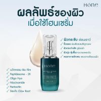 โฮน เซรั่ม Hone Serum หนุ่มกรรชัย เซรั่มสัญชาติเกาหลี (1กล่อง)