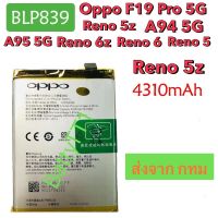 แบตเตอรี่ OPPO F19 Pro 5G / Reno 5Z / A94 5G / A95 5G / Reno 6Z / Reno 6 / Reno 5 / Reno 5z 4G BLP839 4310mAh ประกัน 3 เดือน