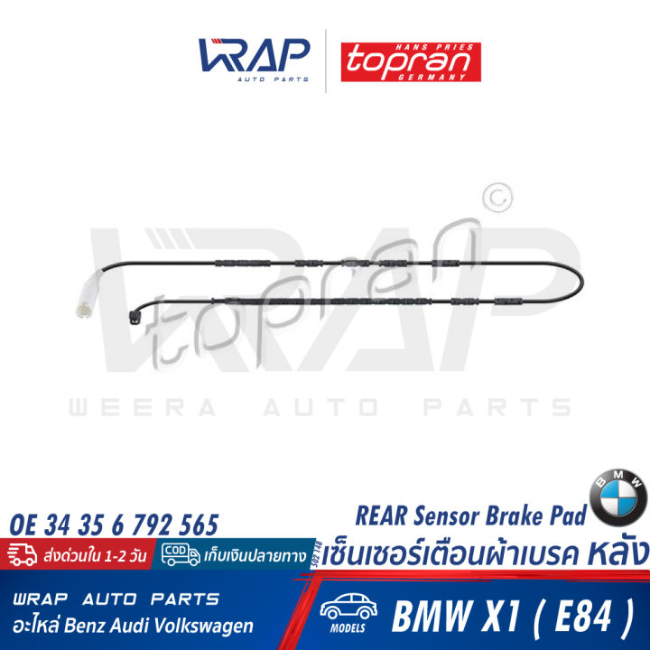 bmw-เซ็นเซอร์เตือนผ้าเบรค-หน้า-หลัง-บีเอ็ม-รุ่น-bmw-x1-e84-เบอร์-502-009-502-148-หน้า-oe-34-35-6-792-562-หลัง-oe-34-35-6-792-565-trw-หน้า-gic271-หลัง-gic272