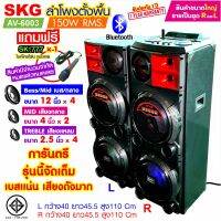 ลำโพงตั้งพื้น 12นิ้ว x4 150W RMS รุ่น AV-6003 (สีดำ) ขายเป็นคู่ ซ้าย-ขวา, ลำโพง ตู้ลำโพง ลำโพงเบสหนักๆ ลำโพงบ้าน ลำโพงกลางแจ้ง ตู้ลำโพงสำเร็จ เครื่องเสียง ลำโพงบรูทูธเบส ลำโพงบลูทูธ SKG