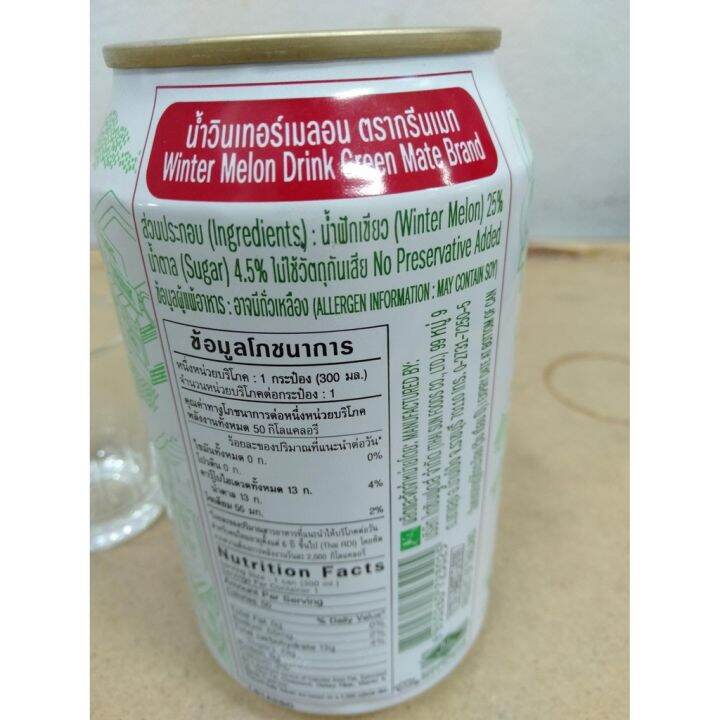 น้ำฟักเขียว-green-mate-น้ำวินเทอร์เมลอน-หวานน้อย