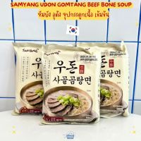 NOONA MART - ซัมยัง อุด้ง ซุปกระดูกเนื้อ เข้มข้น -Samyang Udon Gomtang Beef Bone Soup 110g