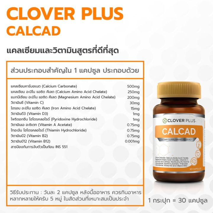 clover-plus-calcad-แคลแคท-อาหารเสริม-แคลเซียม-และวิตามิน-7-แคปซูล-อาหารเสริม