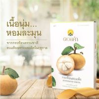 กระท้อนอบแห้ง (Dehydrated Santol) กระท้อนดอยคำ 100 กรัม กระท้อนคุณภาพของเกษตรกรไทย อบแห้งจากผลผลิตในฤดูกาล เนื้อนุ่ม พร้อมกลิ่นหอมละมุนจากผลไม้แท้