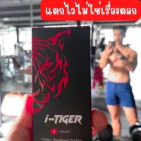 ส่งด่วน การันตี ขายแต่ของแท้ เพิ่มสมรรถภาพผู้ชายอาหารเสริมผู้ชาย i-Tiger  ขนาด4แคปซลู By Appaure มี COD