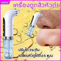 ?บอกลาสิวหัวดำตลอดไป QX เครื่องดูดสิว ไม่ทำร้ายผิว เครื่องดูดสิวเสี้ยน เครื่องดูดสิวหัวดำ ที่ดูดสิวไฟฟ้าดูดสิวหัวดำ ที่ดูดสิวเสี้ยน เตรื่องดูดสิว ดูดสิวเสี้ยน เครื่องดูดสิวไมโครคริสตัล เครื่องมือในการกำจัดสิวหัวดำ อุปกรณ์เพื่อความงาม ที่ลอกสิวเสียน