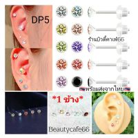 DP5 (1ข้าง) จิวเพชรกลม ก้านพลาสติก ซิลิโคน 0.8 mm. เบาใส่สบาย *สำหรับคนแพ้ง่าย แพ้โลหะทุกชนิด*