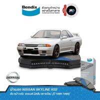 ผ้าเบรค NISSAN SKYLINE R32  ล้อ หน้า หลัง ผ้าเบรครถยนต์ นิสสัน สกายไลน์  [ปี 1989-1994] ผ้า ดิส เบรค Bendix แท้ 100%