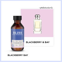 หัวน้ำหอม 【 มาตรฐาน IFRA 】กลิ่นBLACKBERRY BAY (JAMALON E)  (30 ml)  BLISS - หัวเชื้อน้ำหอม  หัวน้ำหอมจามาโลน