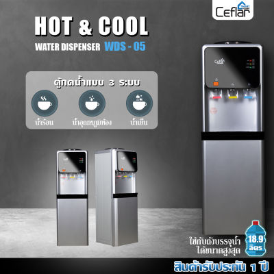 ตู้กดน้ำ Ceflar Hot &amp; Cold แบบ 3 ระบบ รุ่น WDS-05 มาพร้อมกับช่องเก็บของอเนกประสงค์