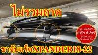 ขาแร็ค Xpander 18-22 ขายึดแร็ค ขาแร็ค ขาจับแร็ค หลังคารถMitsubishi Xpander18-22  ยี่ห้อ Carryboy แท้ ส่งฟรี