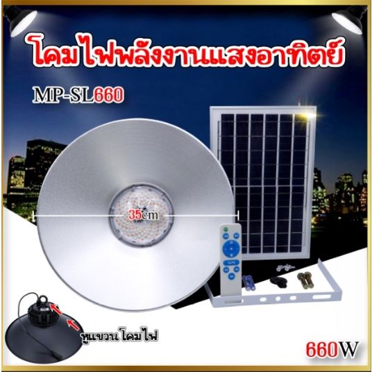 wowowow-โคมไฟพลังงานแสงอาทิตย์-แสงไฟ-3-สี-mp-sl660-ราคาถูก-พลังงาน-จาก-แสงอาทิตย์-พลังงาน-ดวง-อาทิตย์-พลังงาน-อาทิตย์-พลังงาน-โซลา-ร์-เซลล์