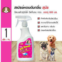 สเปรย์หอมดับกลิ่นสัตว์เลี้ยง 600มล. แบร์ริ่ง แบดสเมล บ้ายบาย Bearing Badsmel bye pet deodorant spray 600 ml.