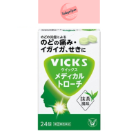 Vicks ลูกอม แก้ไอ แก้เจ็บคอ ละลายเสมหะ รสชาเขียว 24 เม็ด