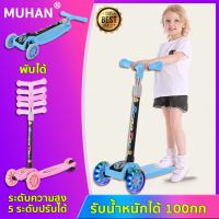 สกูตเตอร์เด็ก รถเด็ก scooter MUHANscooter เด็ก ฝึกทักษะเด็ก เด็ก 2-8ปี ล้อมีไฟ พับได้ สกูตเตอร์เด็ก จักรยาน3ล้อเด็ก รถสกู๊ตเตอร์ สกูดเตอร์เด็ก สกู๊ตเตอร์เด็ก สกูตเตอร์เด็ก สกู๊ตเตอร์ รถจักรยาน รถขาไถ