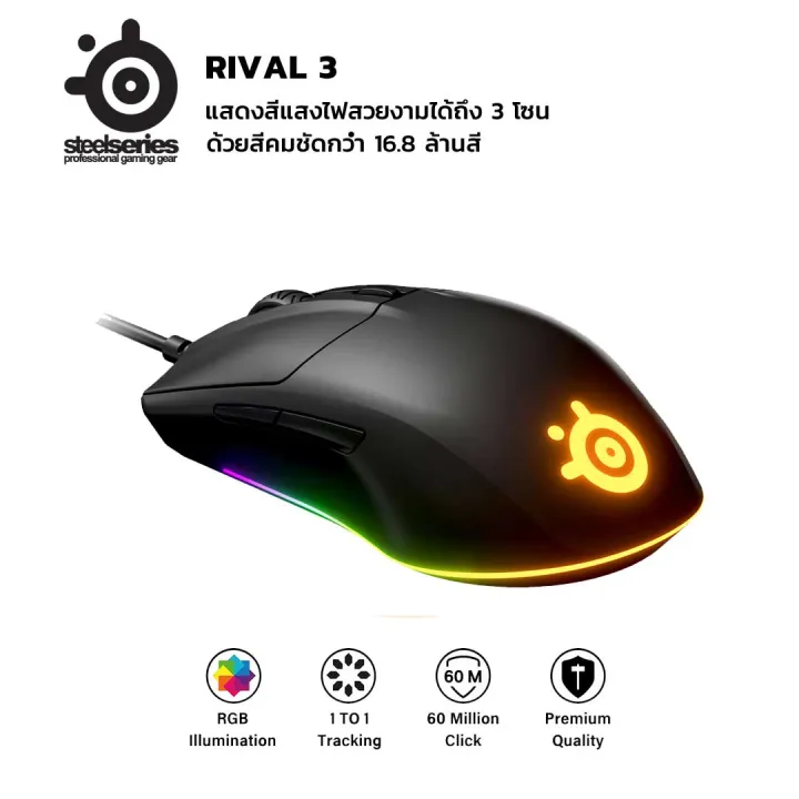 Steelseries Rival 3 Gaming Mouse Sensing Optical เมาส์เกมมิ่ง 1008,500