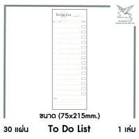 [SRC]สมุดฉีก TO DO LIST (30 แผ่น) 75x215มม