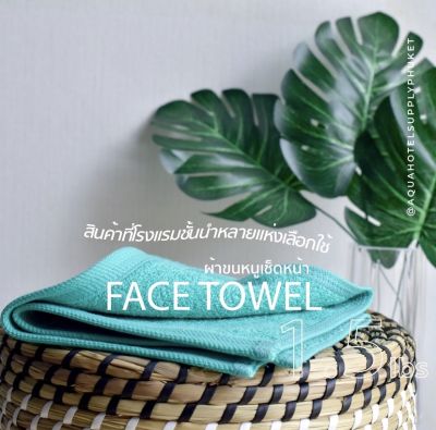 [สีเขียว/Fresh Green] ผ้าขนหนู คอตตอน 100% ผ้าขนหนูโรงแรม สปา ฟิตเนส Bath Towel Cotton 100% Hotel Towel