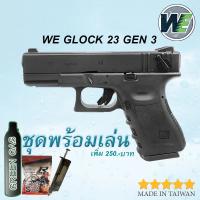 WE Glock 23 Gen3 Full Auto แรง 310 FPS จากไต้หวัน (ชุดพร้อมเล่น) และสินค้าของแถมตามภาพ