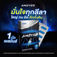 ของแท้ นำเข้า พร้อมส่ง ของแท้‼️ แองเยอร์ Angyer อาหารเสริมสำหลับผผู้ชาย การันตี