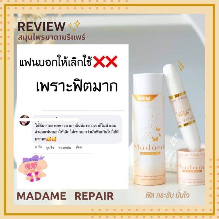 buy-now-ลด-50-ของแท้-พร้อมส่ง-เก็บโค้ดมีส่วนลด-ของแท้-มาดามรีแพร์-เจลกระตุ้นอารมณ์-ฟิต-กระชับ-ดับกลิ่นเค็ม-ไม่ระบุชื่อสินค้าหน้ากล่องพัสดุ