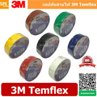 [ 5 ม้วน ] 3M temflex plus เทปพันสายไฟ 3M TEMFLEX PLUS เทปพันสายไฟ 3M รุ่น Temflex Plus ขนาด 10M 3M เทปพันสายไฟ รุ่น Temflex Plus ขนาด 3/4นิ้ว ยาว 10 เมตร 3/4 Inch x 10M เทปพันสายไฟ 3M Plus 3M Temflex Plus Tape เทปพันสายไฟ