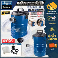 Scheppach เครื่องดูดเศษไม้  รุ่น DC100 ฝุ่น เครื่องดูดฝุ่น 1200W เสียบไฟบ้าน ดูดฝุ่น