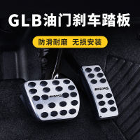 Suitable for Mercedes Benz GLB GLA A-Class B-Class accelerator pedal brake with anti slip pedal modification automotive supplies