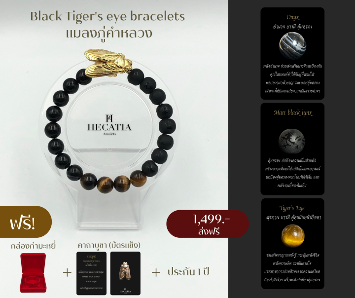 hecatia-กำไรสายมู-black-tigers-eye-bracelets-แมลงภู่คำหลวง-นำโชค-เเถมคาบูชา-กล่องกำมะหยี่-ส่งฟรี