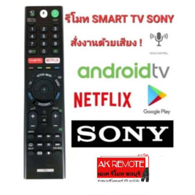 สั่งงานด้วยเสียงรีโมททีวี SONY + VOICE RMF-TX200P Smart tv remote control With Voice RMF-TX200P For SONY Android TV #รีโมทแอร์  #รีโมท  #รีโมททีวี  #รีโมด