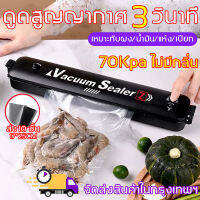 ?ฟรี ถุงซีลสุญญากาศ 10 ใบ ?เครื่องบรรจุอาหาร การเก็บรักษาความสดใหม่สูญญากาศ ดูดที่แข็งแกร่ง ป้องกันความชื้นและป้องกันเชื้อรา ปิดผนึกไม่สูญเสีย อัตโนมัติเพียงคลิก เครื่องซีลถุง ที่ซีลปากถุง เครื่องซีล เครื่องซีลสูญญากาศ เครื่องซีลถนอมอาหาร ที่ซีลสูญญากาศ