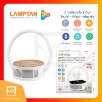 LAMPTAN โคมไฟตั้งโต๊ะ LED พร้อม ลำโพงบลูทูธ  และแท่นชาร์จไร้สาย รุ่น Loop โคมไฟLED