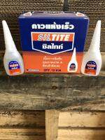 กาวร้อนยี่ห้อ SILTITE(ซิลไท) 20กรัม 12ขวด งานเอนกประสงค์ งานไม้เนื้ออ่อน เนื้อแข็งต่างๆ งานประดิษฐ์