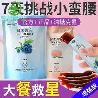 果蔬酵素果冻 ผลไม้และผักเอนไซม์เยลลี่เข้มข้นรุ่น Prebiotic คอลลาเจนจริงดีท็อกซ์ท้องผูกใหม่ SOSO 增强版益生元正品胶原蛋白排毒新款便秘 SOSO