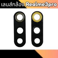 เลนส์กล้อง Realme3pro เลนส์กล้องหลัง เรียวมี3โปร เลนส์กระจกกล้อง Realme 3pro