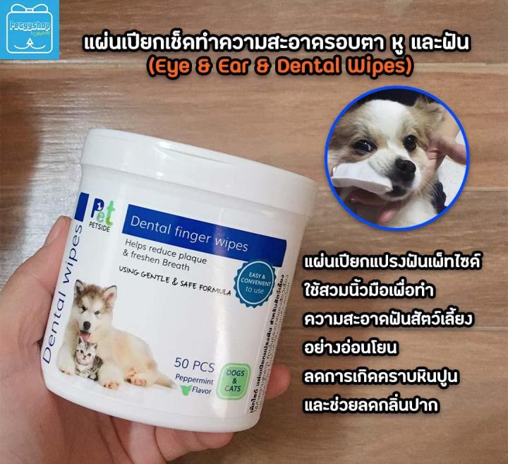 แผ่นเปียกแปรงฟันสุนัข-แมว-dental-wipes-กระปุก-50-แผ่น