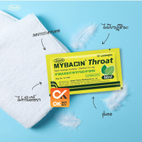 [&amp;gt;ซอง 10 เม็ด&amp;lt;]  มายบาซิน เม็ดอมรสมิ้นซองละ 10 เม็ด Mybacin Throat Mint (วันหมดอายุ 23/07/24)