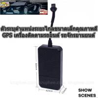 เครื่องติดตามรถยนต์ GPS เครื่องระบุตำแหน่งระยะไกล ขนาดเล็ก คุณภาพดี