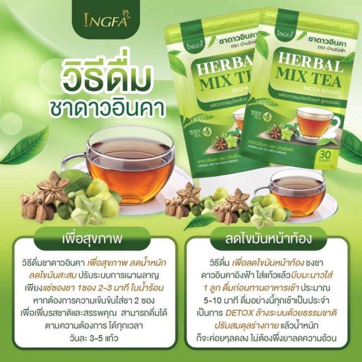 ล็อตใหม่-เปลี่ยนแพคเกจใหม่-ชาดาวอินคา-บ้านอิงฟ้า