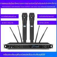 ((ความถี่ใหม่))ไมค์ลอยคู่  AD4D (พร้อมแร็ค) wireless microphone UHF ไมค์โครโฟนไร้สาย4เสาอากาศยอดนิยม UHF สัญญาณไกล 200 เมตร++ ไมค์ร้องเพลงเสียงดี