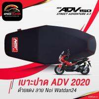 พร้อมส่ง โปรโมชั่น เบาะปาด ADV150 แต่งรถ HONDA ADV 150 ใช้งานตรงรุ่น โครงเทียม ลายด้ายแดง NoiWatdan24 งานประณีต คุณภาพส่งออก ส่งทั่วประเทศ เบาะ รถ มอเตอร์ไซค์ เบาะ เจ ล มอเตอร์ไซค์ เบาะ เสริม มอเตอร์ไซค์ เบาะ มอเตอร์ไซค์ แต่ง