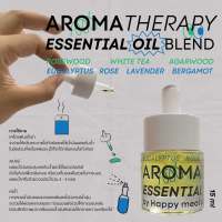 Aroma therapy essential oil blend น้ำมันหอมระเหย