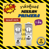 วาล์วแอร์ แท้ FUJIKOKI NISSAN PRIMERA จำนวน 1 อัน นิสสัน พรีมีร่า วาวล์ วาล์วบล็อก บล็อกวาล์ว วาล์วบล้อก วาล์วแอร์รถ วาล์วรถยนต์