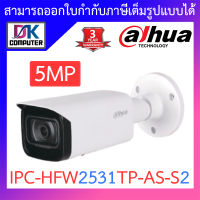 DAHUA กล้องวงจรปิด 5MP Lite IR Fixed-focal Bullet IP Camera รุ่น IPC-HFW2531TP-AS-S2 BY DKCOMPUTER