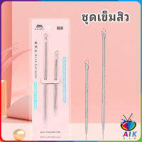 AIK ที่กดสิว เหล็กกดสิว เข็มสแตนเลส มี 2 รุ่นให้เลือก acne needle สปอตสินค้า